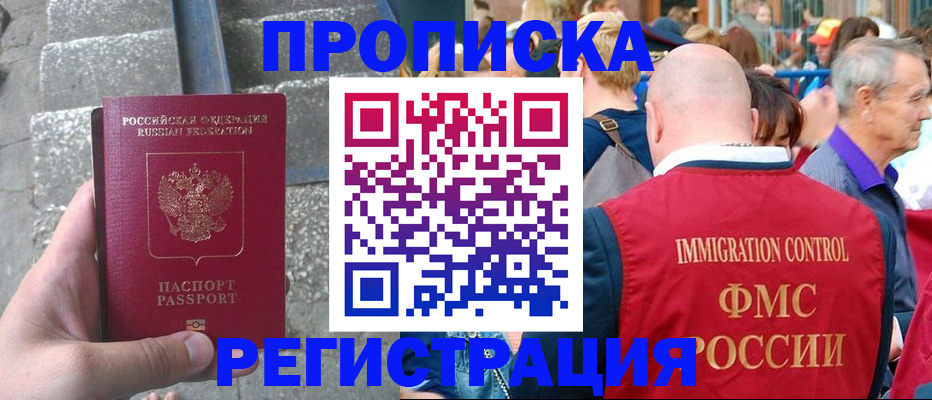 временная регистрация купить в Беслане